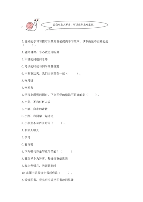 部编版二年级上册道德与法治 期末测试卷ab卷.docx