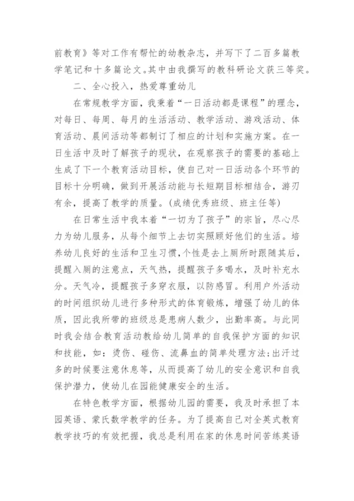 教师职称评审工作总结(最新7篇).docx