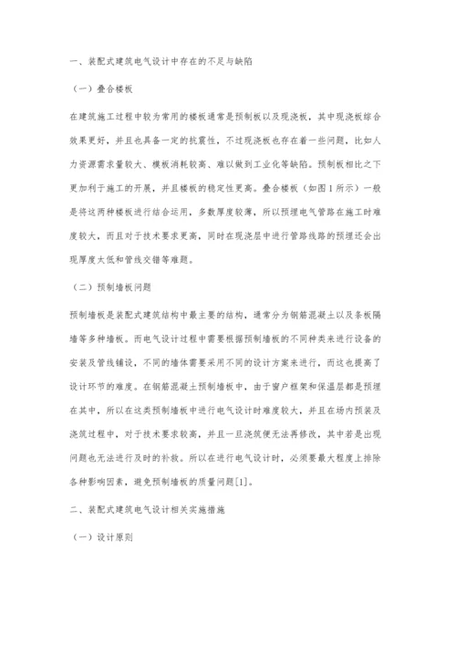 探讨装配式建筑中电气设计的问题.docx