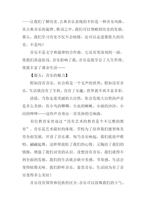 关于音乐的作文600字.docx