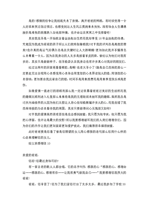给父亲感谢信