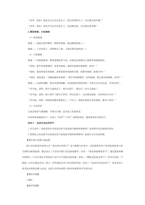 统编版二年级语文下册下第一单元单元整体教学设计
