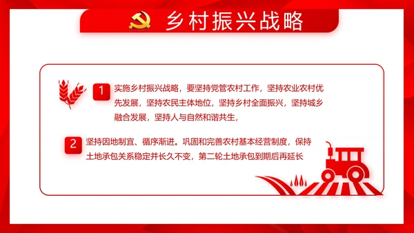 简约红色政协党支部工作计划动态PPT