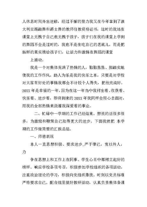 小学音乐教师自我评价(共22页)