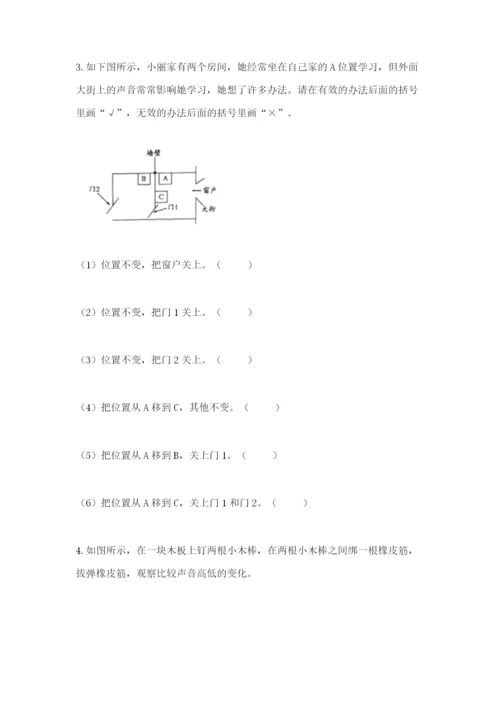 教科版四年级上册科学期末测试卷（实用）word版.docx