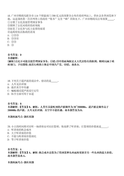 2021年09月河南洛阳市伊川县公开招聘乡镇街道事业单位人员93名工作人员模拟卷