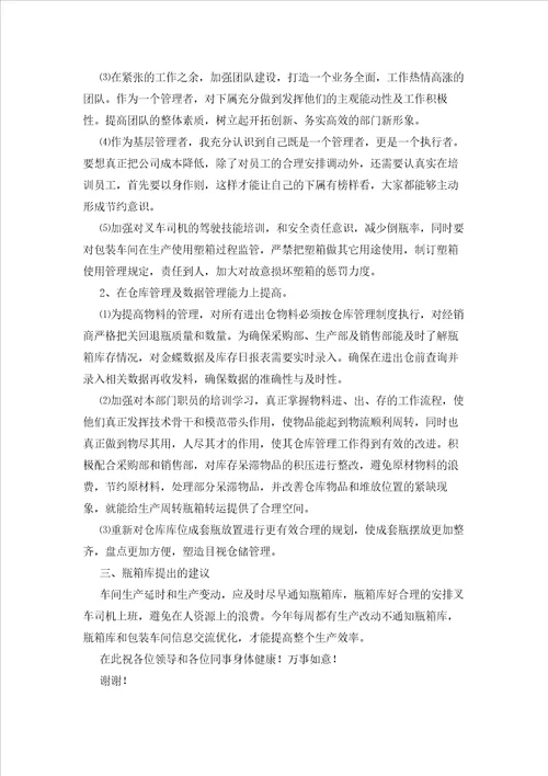 2023年最新的关于仓库工作总结模板集锦八篇