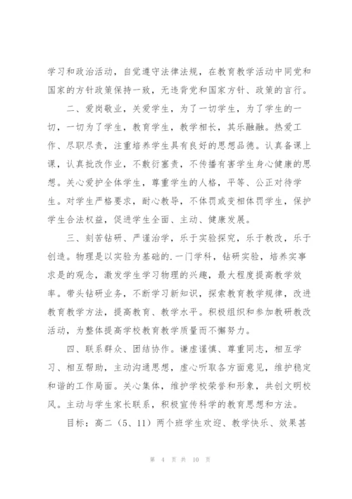 实用的教师承诺书合集7篇.docx