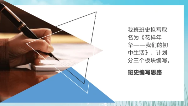 第二单元 综合性学习 岁月如歌——我们的初中生活 课件