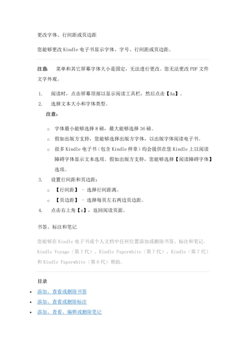 kindle操作基础手册.docx