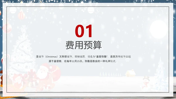 公司企业圣诞节活动策划方案PPT模板