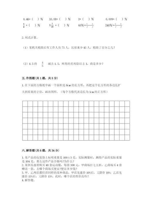 永靖县六年级下册数学期末测试卷word版.docx