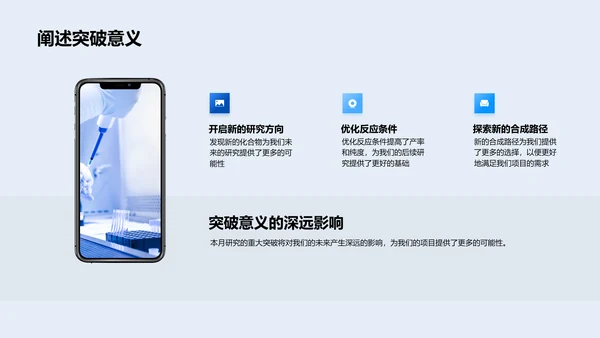 化学月度研究报告PPT模板