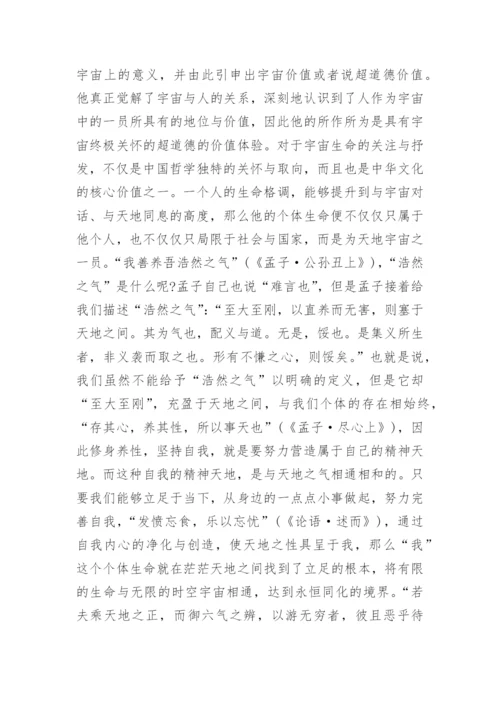 中国哲学的基本问题及时代意义探析论文.docx