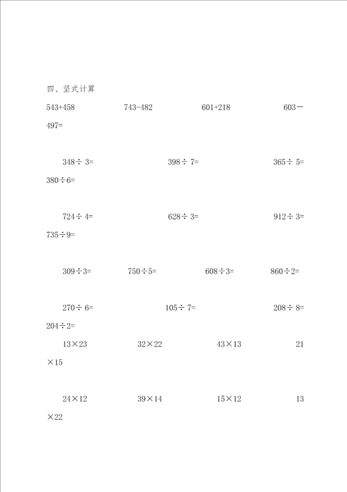 2012年三年级数学下册计算题