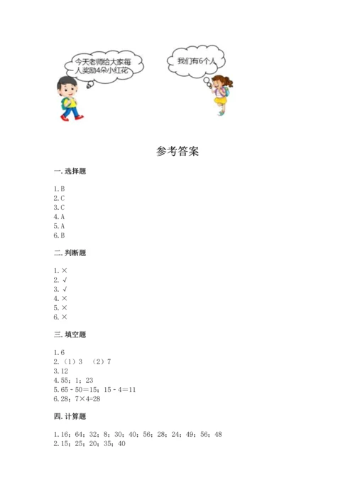 人教版二年级上册数学期末测试卷含答案（突破训练）.docx