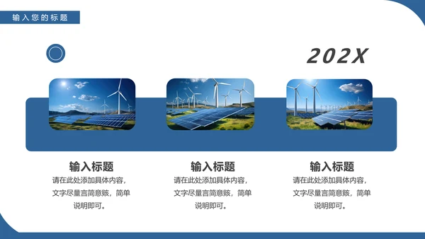 光伏发电项目简介太阳能清洁能源PPT模板