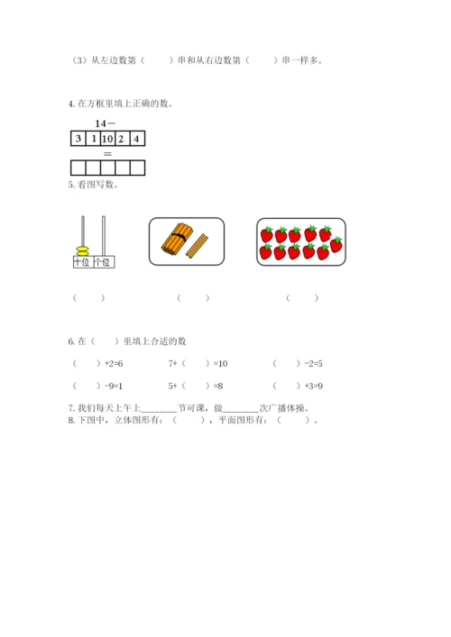 2022人教版一年级上册数学期末考试试卷及完整答案【夺冠】.docx