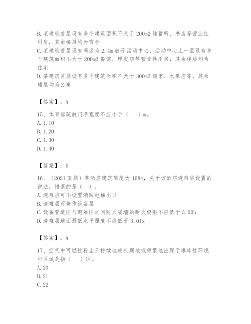 注册消防工程师之消防安全技术实务题库及完整答案【全优】.docx