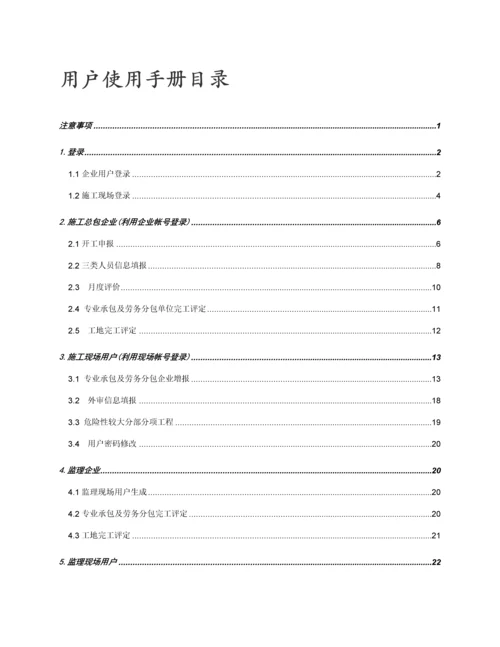上海市安全生产统一标准化系统用户使用基础手册.docx