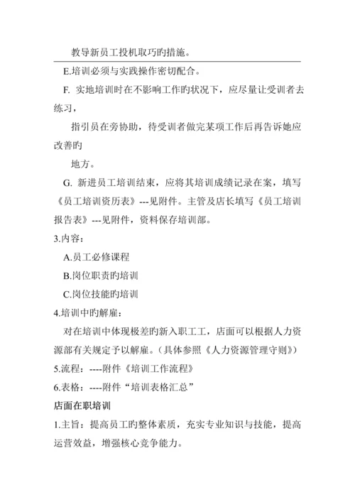 现代企业培训标准手册.docx