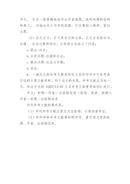 什么是论文开题报告格式.docx