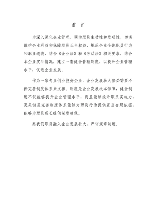 投资公司专项规章新规制度汇编及附表.docx