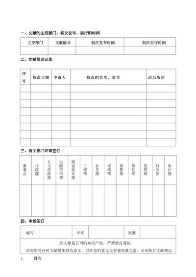 广东中山丽诚房地产销售标准手册.docx