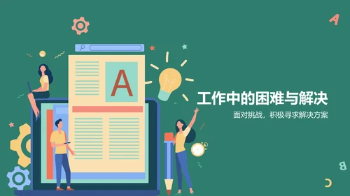 绿色插画风试用期员工转正述职PPT模板
