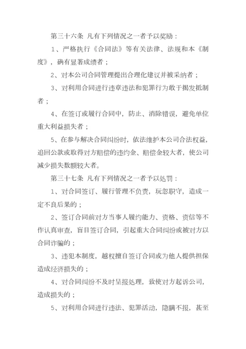 公司合同管理制度.docx