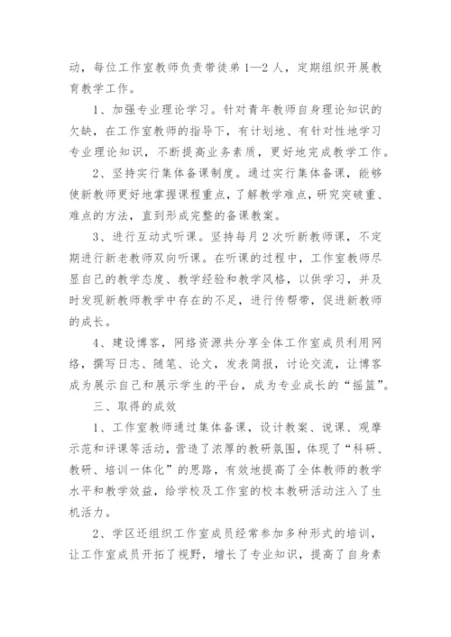 班主任名师工作室个人工作总结.docx