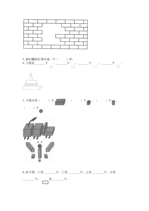 北京版一年级下册数学第五单元 认识图形 测试卷附答案【预热题】.docx