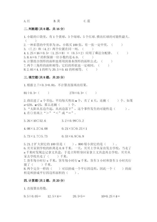 小学数学五年级上册期末测试卷及完整答案【考点梳理】.docx