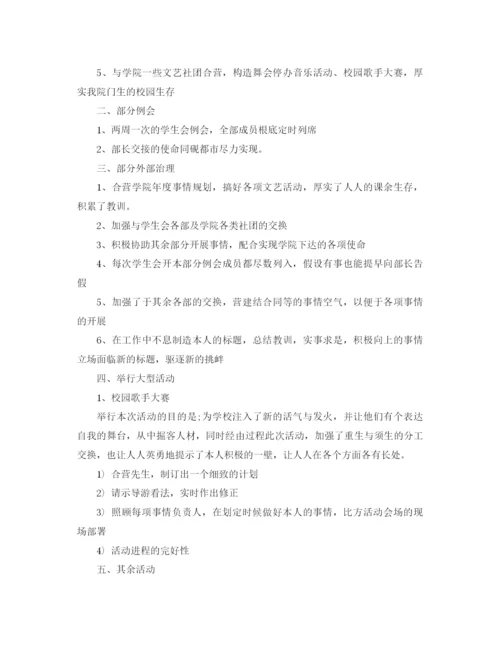 精编之年学生会文艺部工作参考总结范文4篇.docx