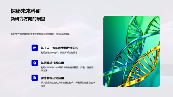 生物科学述职报告