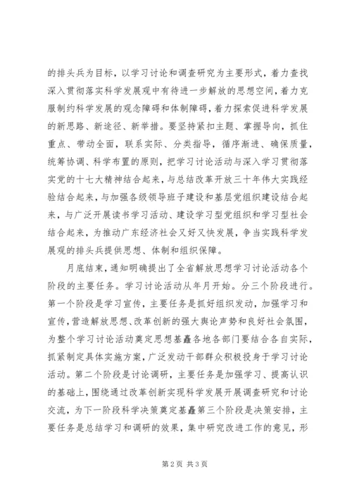 再创解放思想大潮.docx