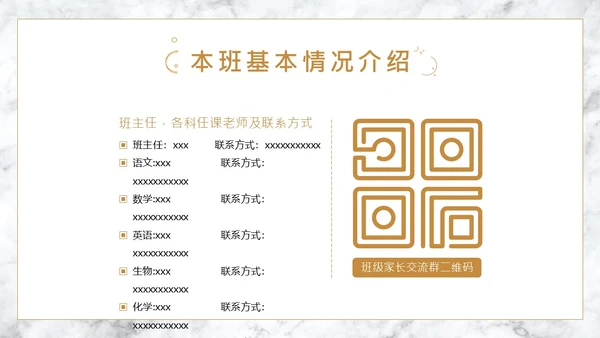 春季开学高中家长会PPT课件