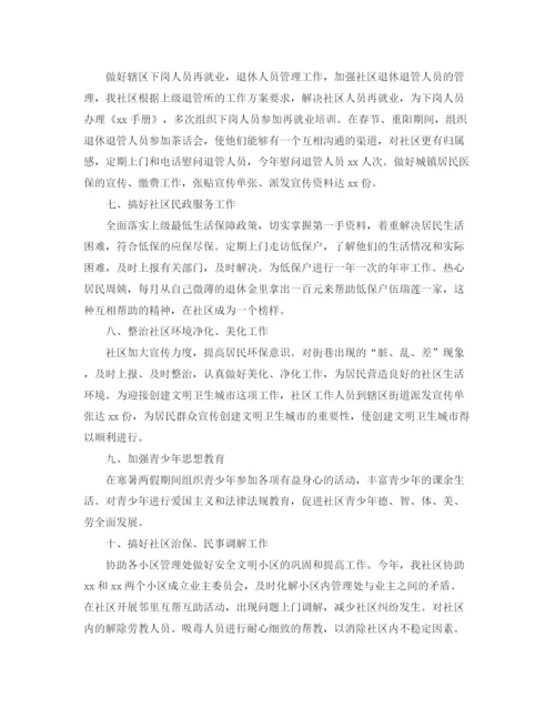 精编之社区主任个人工作总结范文.docx