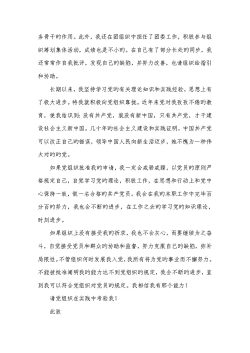 2022年银行职员入党申请书范文 2