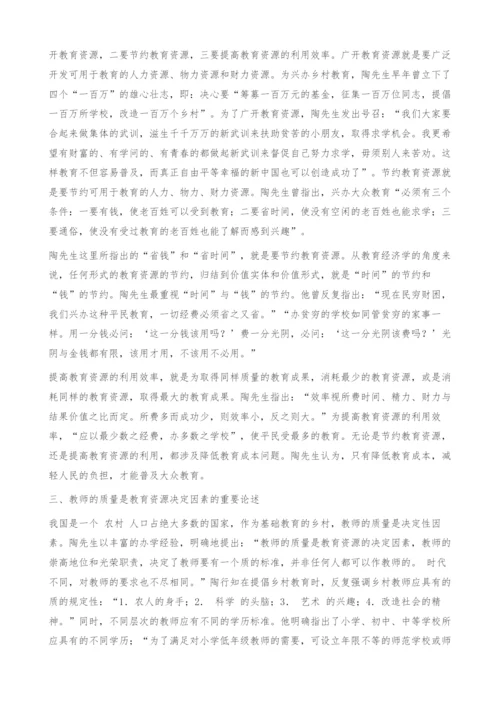 陶行知中国式教育道路浅谈.docx