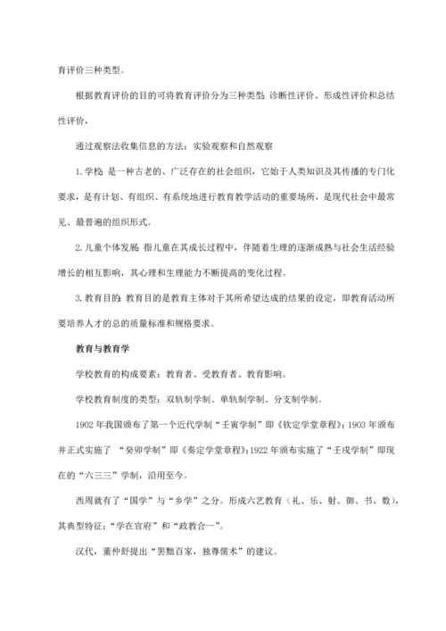 2023年最新版教师招聘考试教育学心理学常考知识点及试题练习.docx