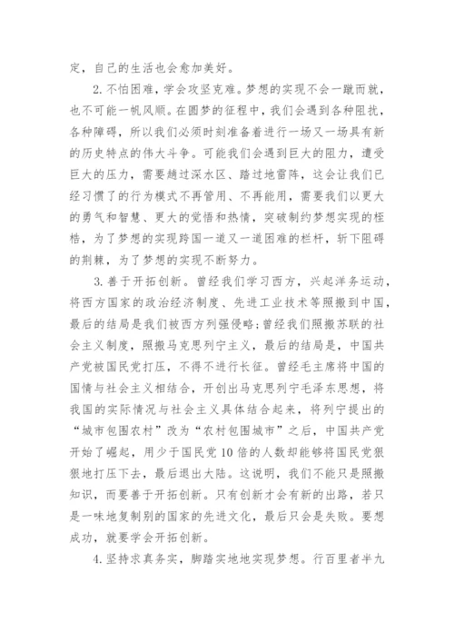 形势与政策论文中国梦.docx