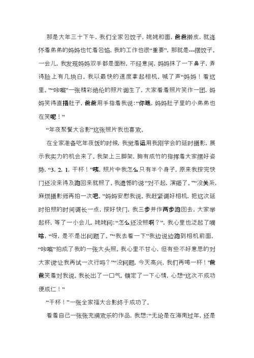 高中春节的作文集锦8篇