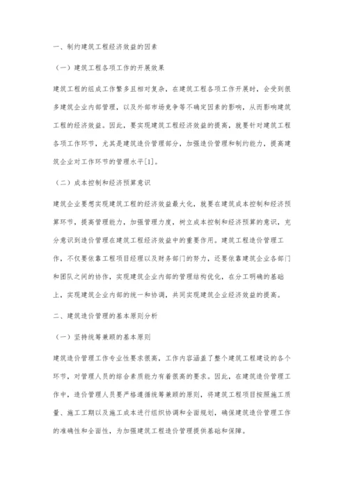 试论如何加强建筑造价管理提高工程经济效益.docx