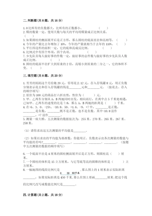 六年级下册数学期末测试卷及完整答案【夺冠系列】.docx