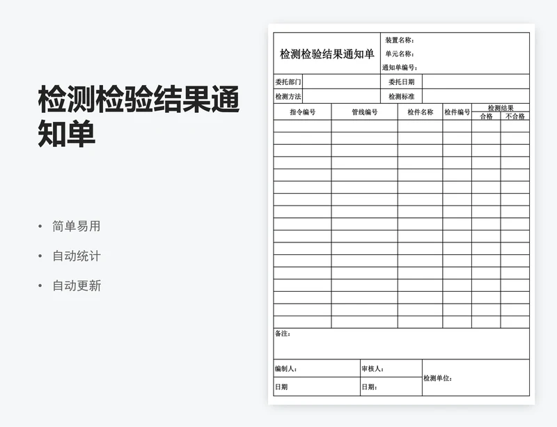 检测检验结果通知单