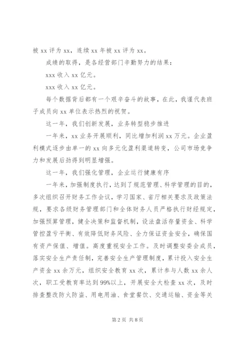 国企集团公司年度工作报告及来年工作思路.docx