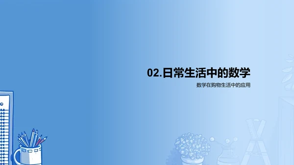 生活中的数学实践PPT模板