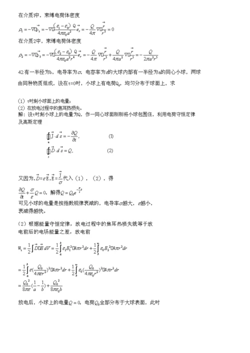 2023年电动力学题库.docx