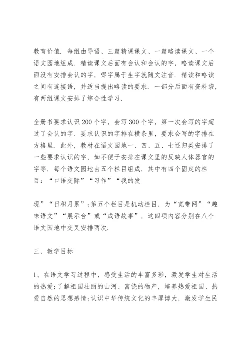 语文初一上册教学工作计划5篇.docx